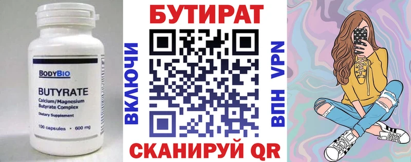 БУТИРАТ вода Миньяр