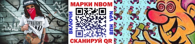 Марки N-bome 1,8мг  Миньяр 